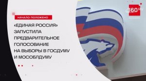 Стартовала регистрация кандидатов на праймериз «Единой России»