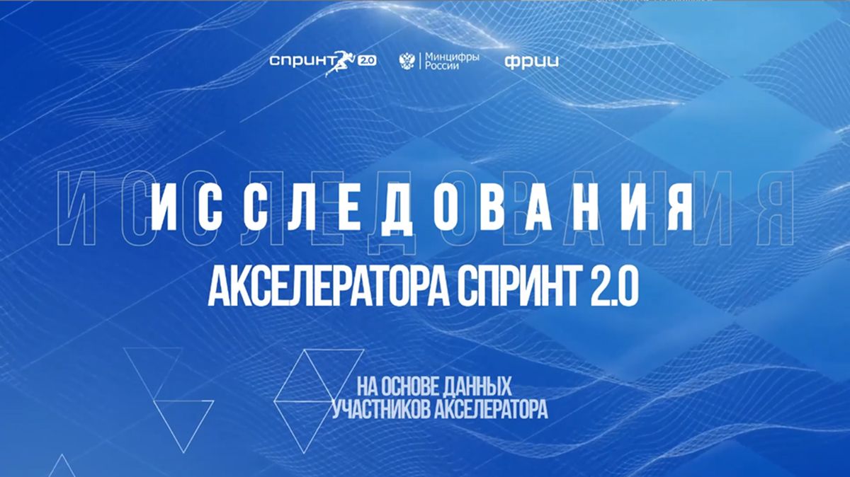 Интервью № 3 | Стартапы и корпорации: как укрепить доверие