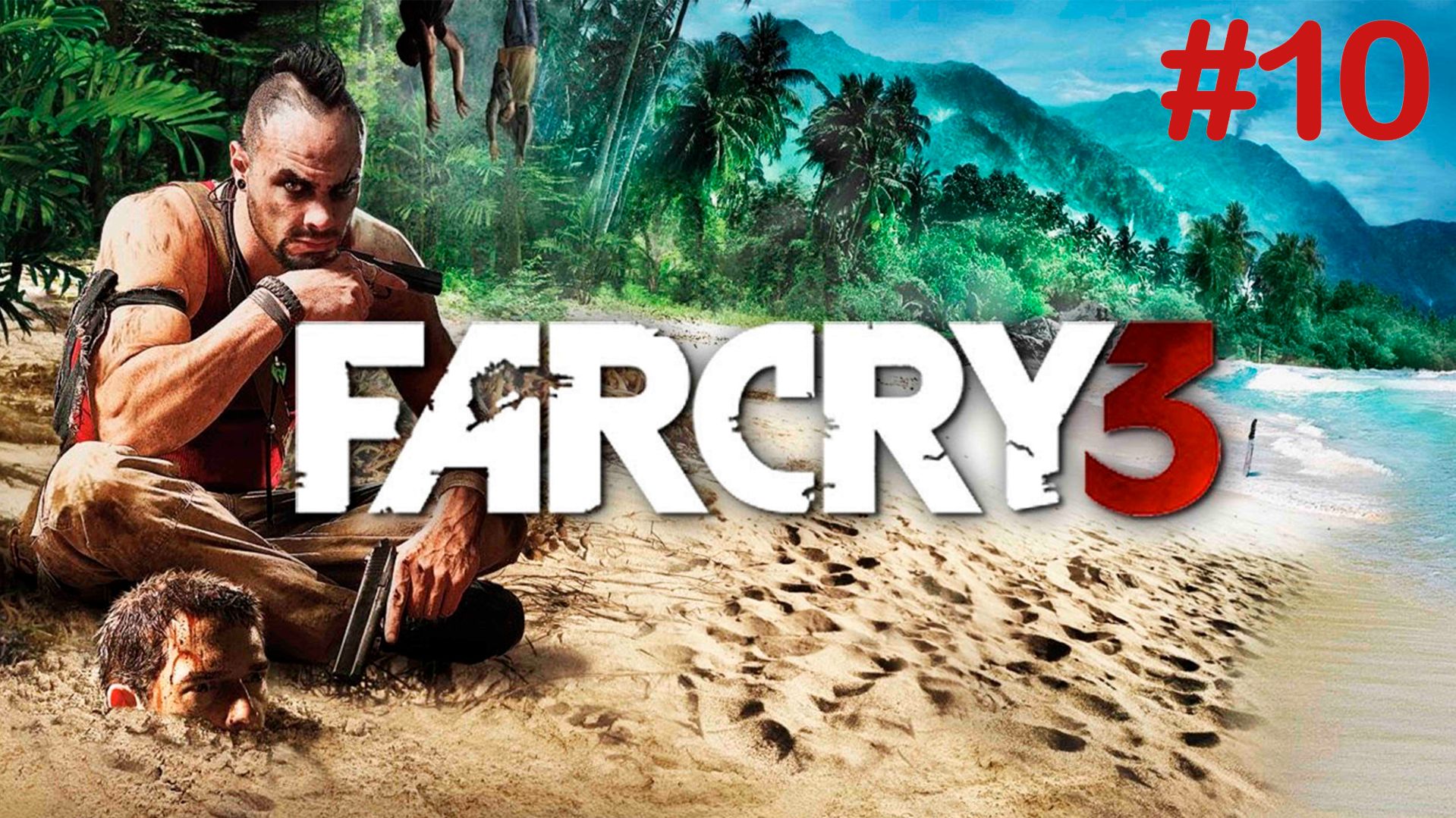 Исследуем остров  ► Far Cry 3 #10 (БЕЗ КОММЕНТАРИЕВ)