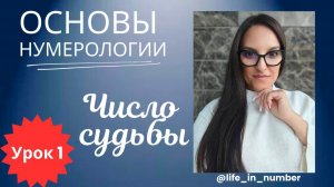 💫ДЕЛАЕМ ПЕРВЫЕ ШАГИ ‼️В НУМЕРОЛОГИИ💫