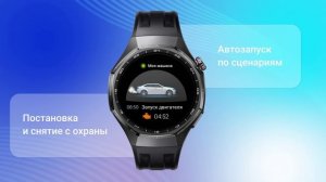 Приложение StarLine на часах HUAWEI