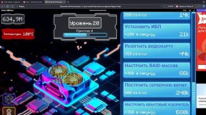 кликер и секунда