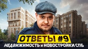 Цены на квартиры в СПб растут? 🏗 Рынок недвижимости 2026: новостройки, ипотека и инвестиции
