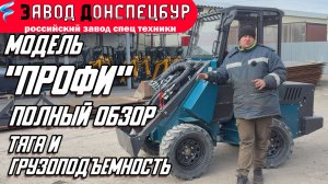 ПОЛНЫЙ ОБЗОР МОДЕЛИ ПРОФИ / ТЯГА / ГРУЗОПОДЪЕМНОСТЬ / ВОЛГОДОНЕЦ