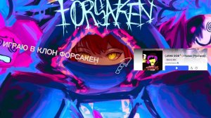 ИГРАЮ В КЛОН ФОРСАКЕНА В /Roblox/