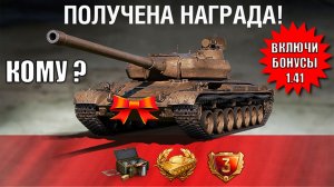 Быстрей ВКЛЮЧИ Бонусы Нового Патча и Проверь Ангар на Подарок в Мире Танков 1.41!