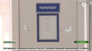 Хоамаш 11.03.2026 г.