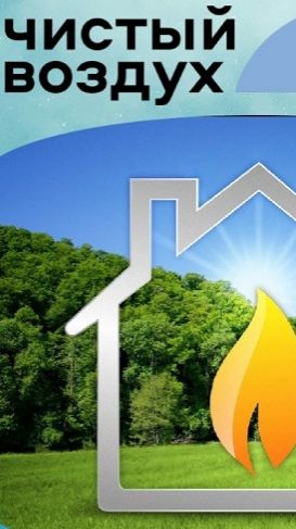 Красноярск рискует сорвать Федеральный проект «Чистый воздух»