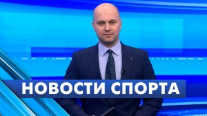 Новости спорта / 12 марта