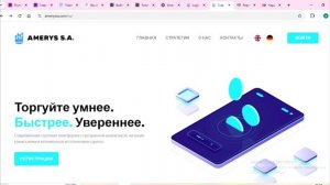 Ameryssa.com и User.ameryssa.com (Amerys S.A.): Отзывы вести, Как вернуть средства