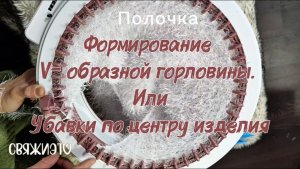 Убавки или как оформить горловину на "Мельнице".