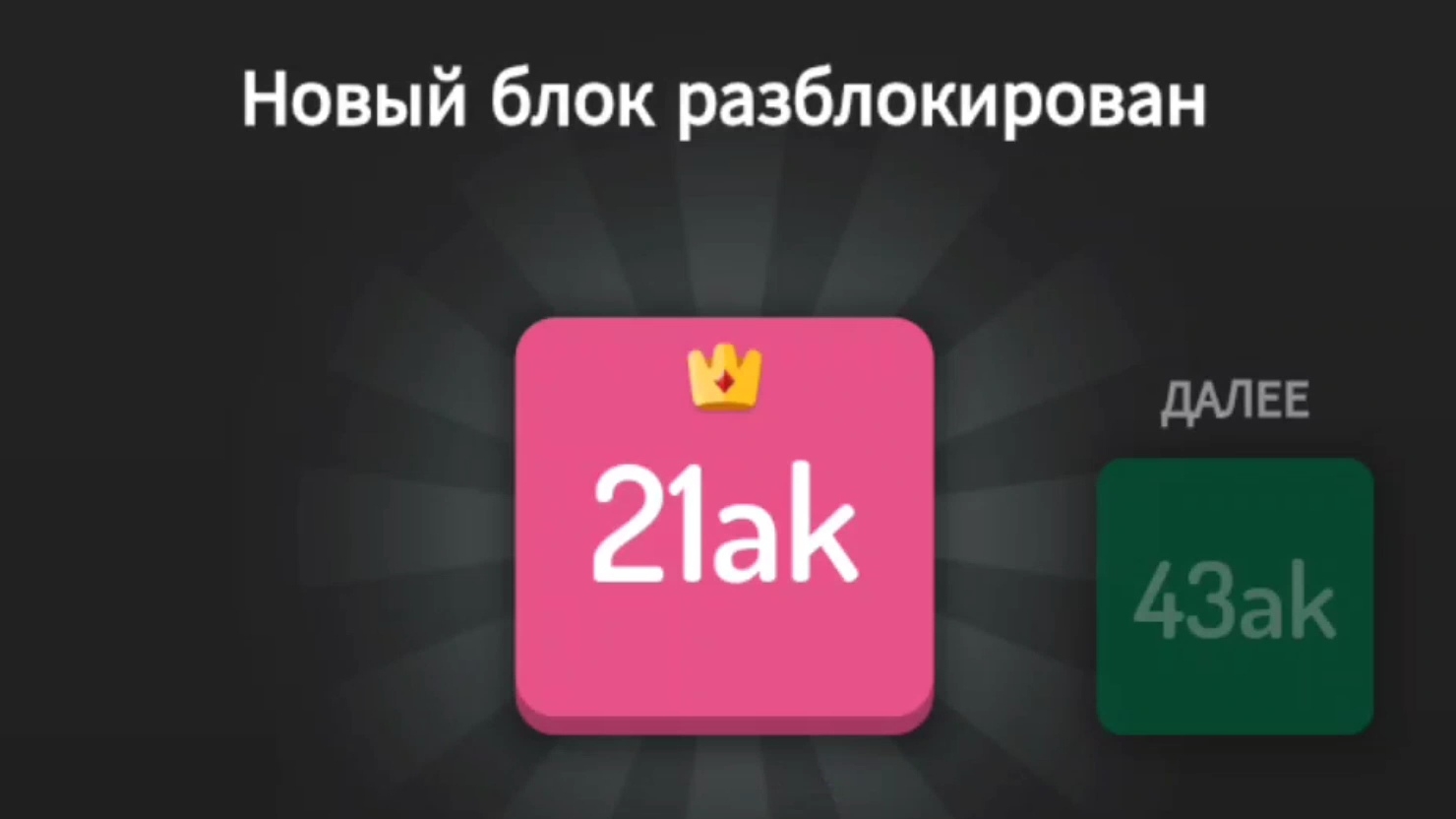 M2 Blocks (5ak → 10ak → 21ak)