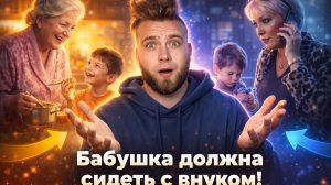 Как подружить бабушку с внуком