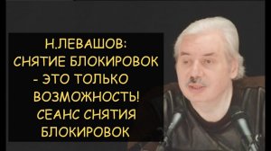 ✅ Снятие блокировок это только возможность! Сеанс снятие блокировок, последствий абортов, телегонии