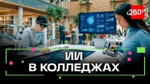 Теперь студенты сами разрабатывают искусственный интеллект