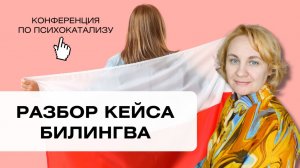 Между двумя культурами: как билингвам найти гармонию