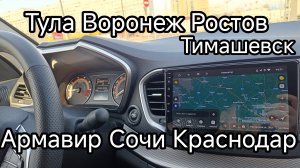 LADA Vesta,,,прошивка Москва-Сочи большой ТУР !!!
