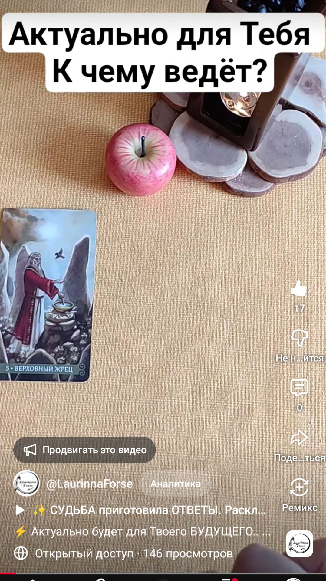 ⚡ Актуально для Тебя! К чему ведёт?