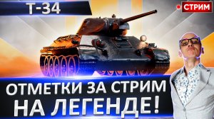 Т-44 Облегченный | Финал 3 Отметок?