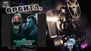 Будет ли Аватар 4 и 5 ?