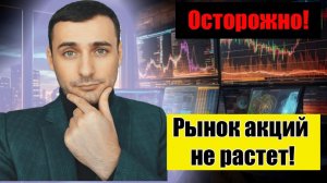 Рынок акций падает! Акции ММК, акции Т Банк! Иранский конфликт. Осторожно возможна коррекция!