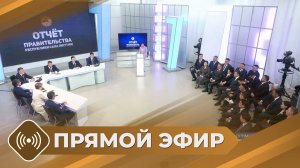 Отчет правительства РС(Я) за 2025 год