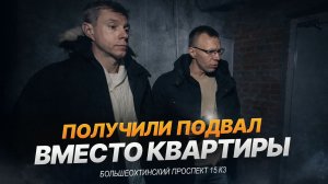 Подвал с тремя хозяевами, которые не общались между собой