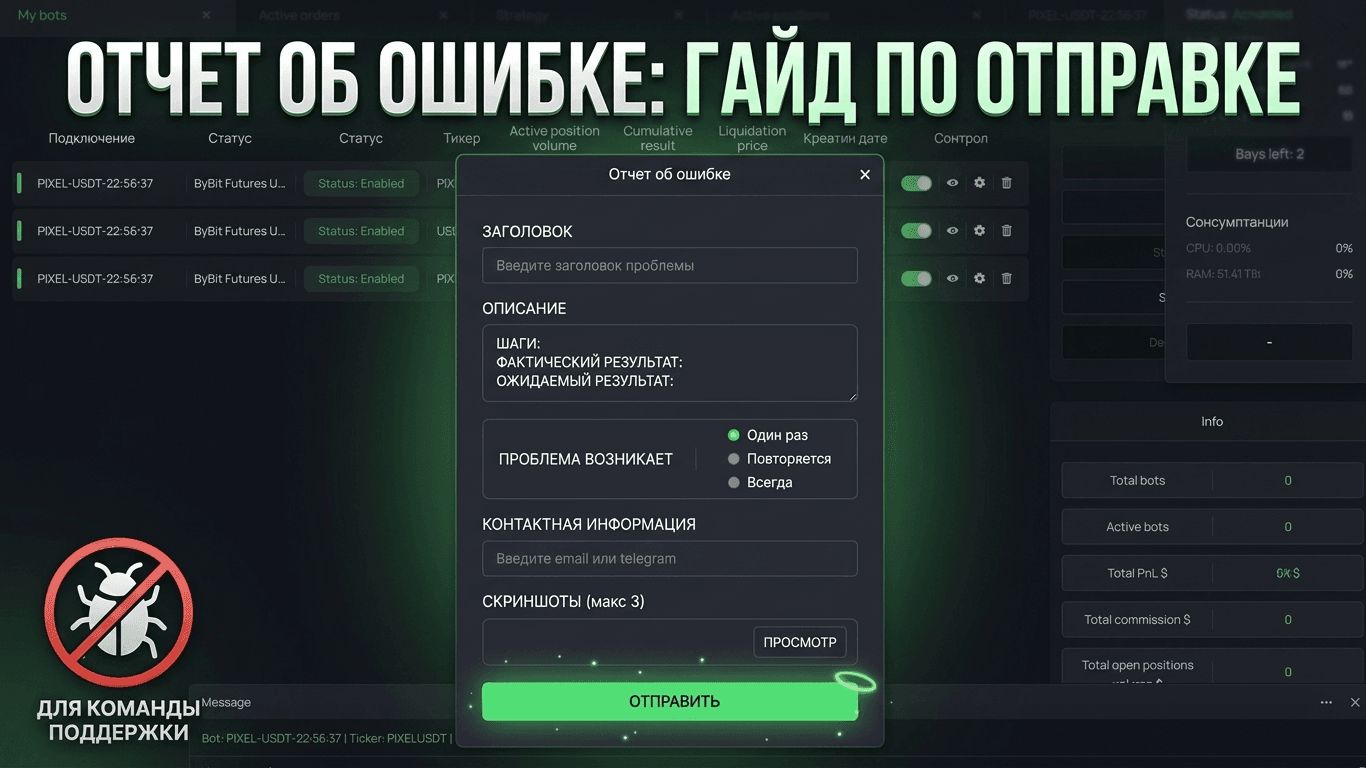 Как отправить баг репорт в терминале ISA