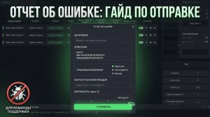 Как отправить баг репорт в терминале ISA