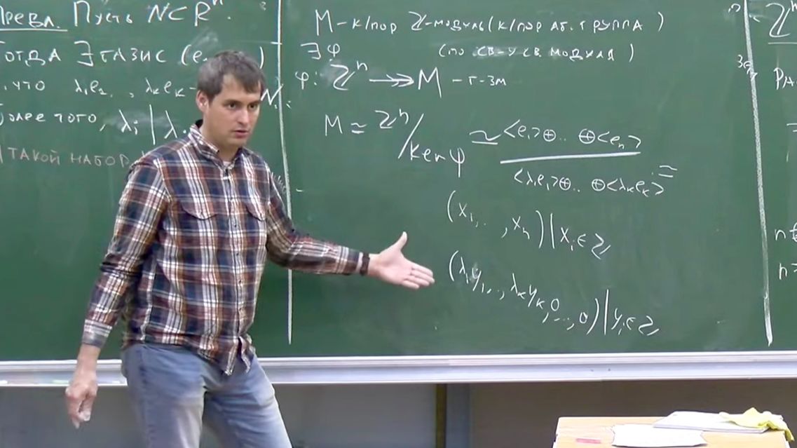 Алгебра-2. Лекция 5, А.И.Ильин