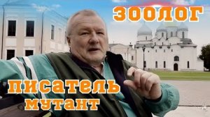 Мутант из старого города