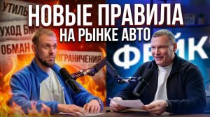 Авто снова подорожают? Разоблачение уловок в АВТОРЫНКЕ / Новые правила ввоза с 1 апреля