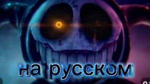 песня про попи плей тайм 5 на руском