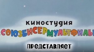 СоюзБИСЕРмультфильм представлят! / Объёмное бисероплетение / Фигурки из бисера /