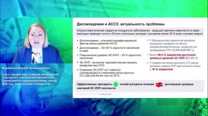 Вебинар Рациональное применение лекарственных средств. Баланс эффективности, безопасности, качества