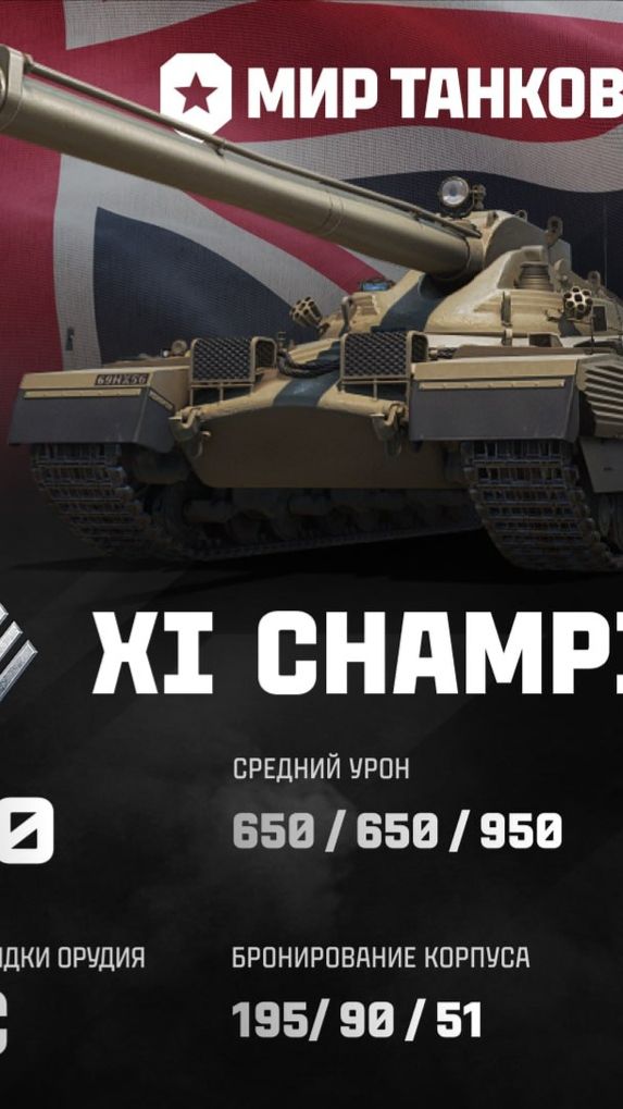 Мастер Чемпион 11 лвл