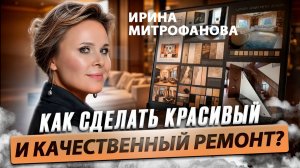 Митрофанова строит. Ирина Митрофанова о ремонтах, стройке и кадрах. Время Инноваций интервью