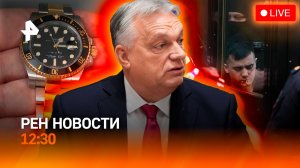 Приговоры по делу Крокуса / Иран атакует танкеры / Штраф за реплику Rolex / РЕН Новости 12.03 12:30