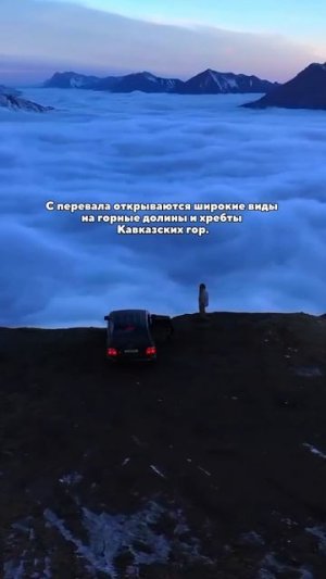 Архонский перевал — живописное место Северного Кавказа