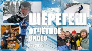 Шерегеш! Как мы катали здесь впервые. Январь 2025