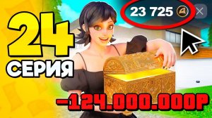 Как Получить Донат - БЕСПЛАТНО🤑📈 ПУТЬ БОМЖА на РОДИНА РП 24 - Лучший Заработок на RODINA RP