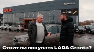 Стоит ли покупать Ладу Гранту? Честный отзыв владельца