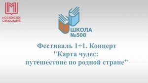 Концерт "Карта чудес: путешествие по родной стране"