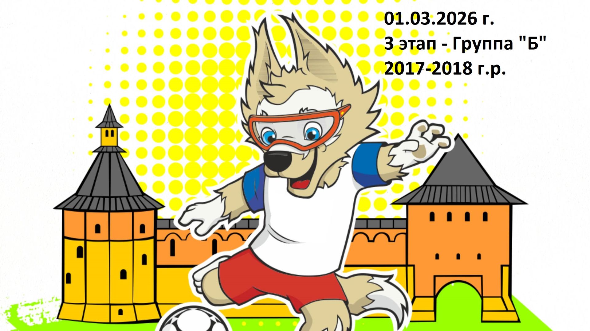 Спартак Ф-2018 - Спартак Ф-2017 (1-0)