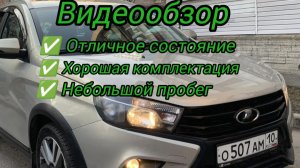 Отличная Лада Веста Кросс