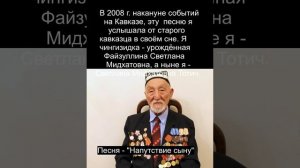 Напутствие сыну - 2-я муз. версия песни, стихи "С. Тотич"