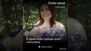 Караоке-Люби меня