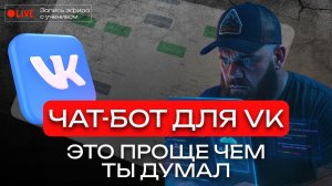 Как собирать ботов в ВК?