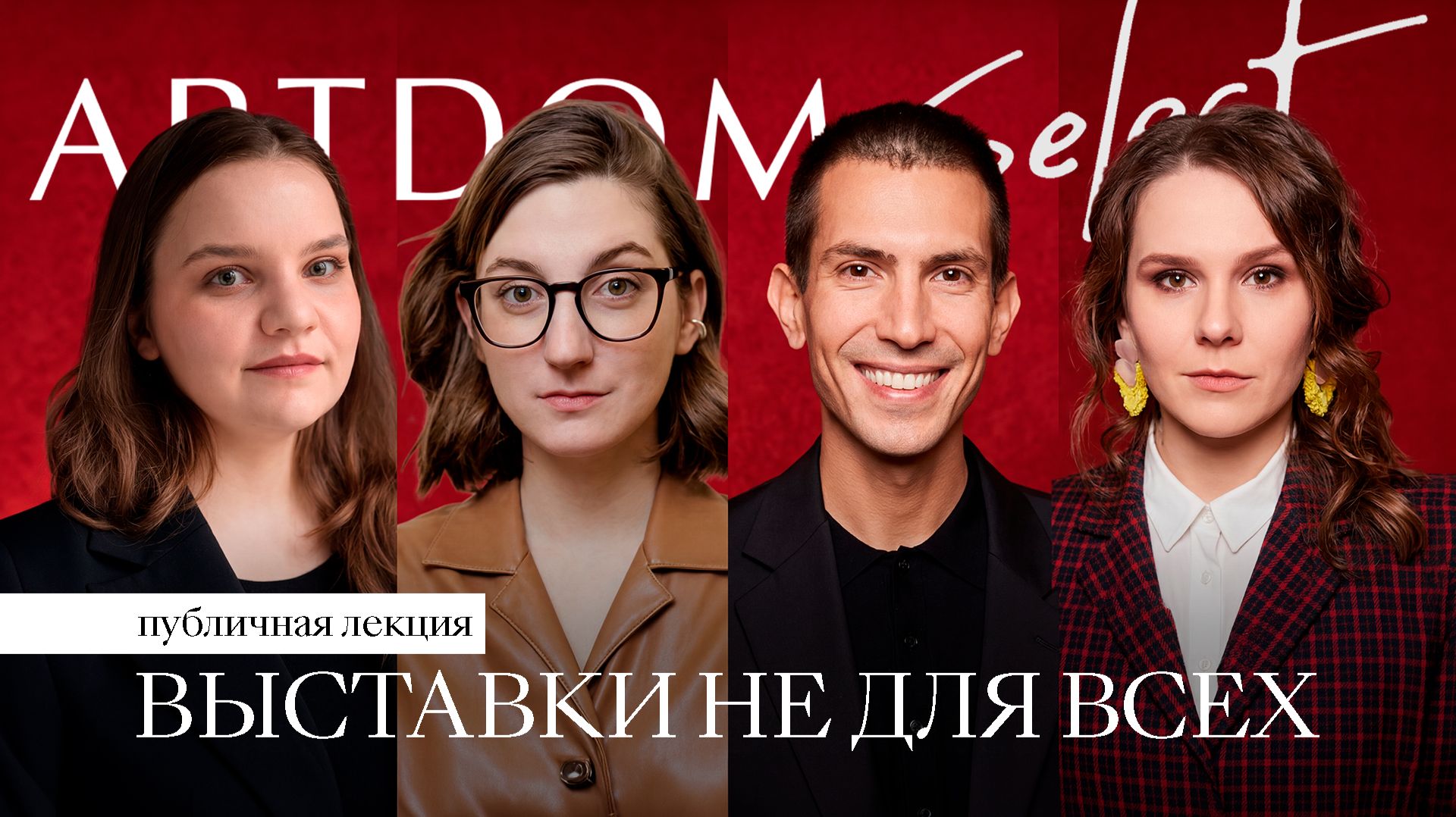 Как выставочная архитектура управляет вашим вниманием? | Паблик-ток ARTDOM в Центре «Зотов»