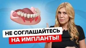 ЗУБНЫЕ ИМПЛАНТЫ: что скрывают от вас врачи?